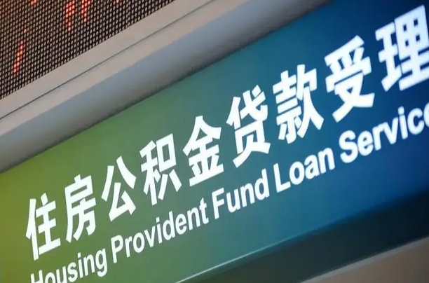 长治孝感公积金代办提取（孝感公积金代办提取流程）